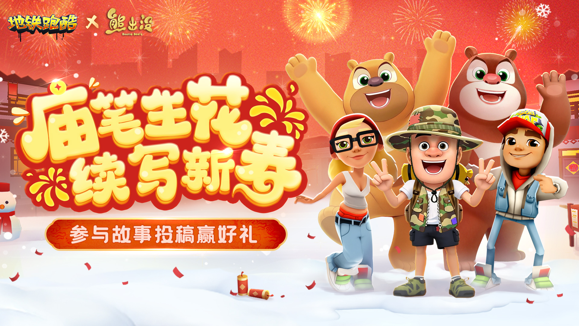 （已开奖）【福利活动】“庙”笔生花，一起续写新春故事