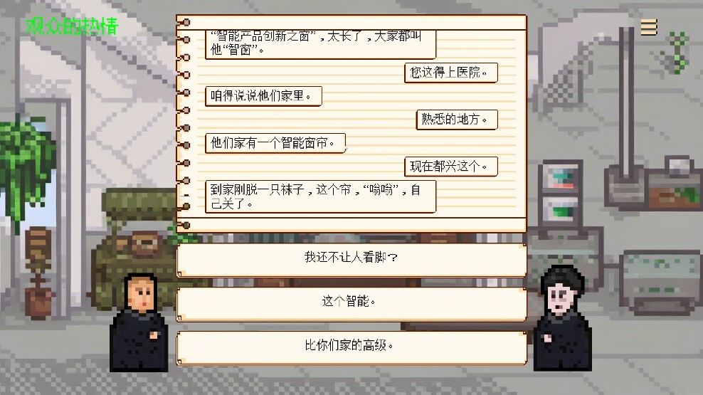 国产游戏《相声模拟器》Steam页面上线 当一回捧哏