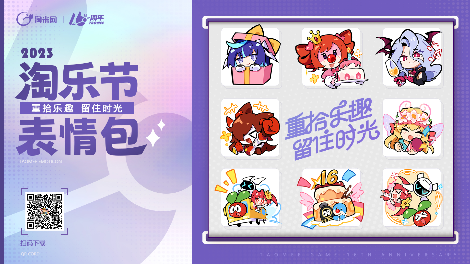 《赛尔计划》顾问，来加入淘乐节庆典吧！
