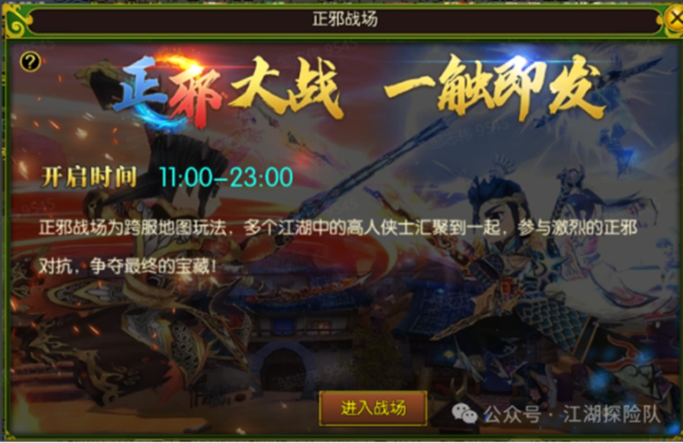 【江湖秘籍】正邪大战跨服玩法！谁是最后赢家？