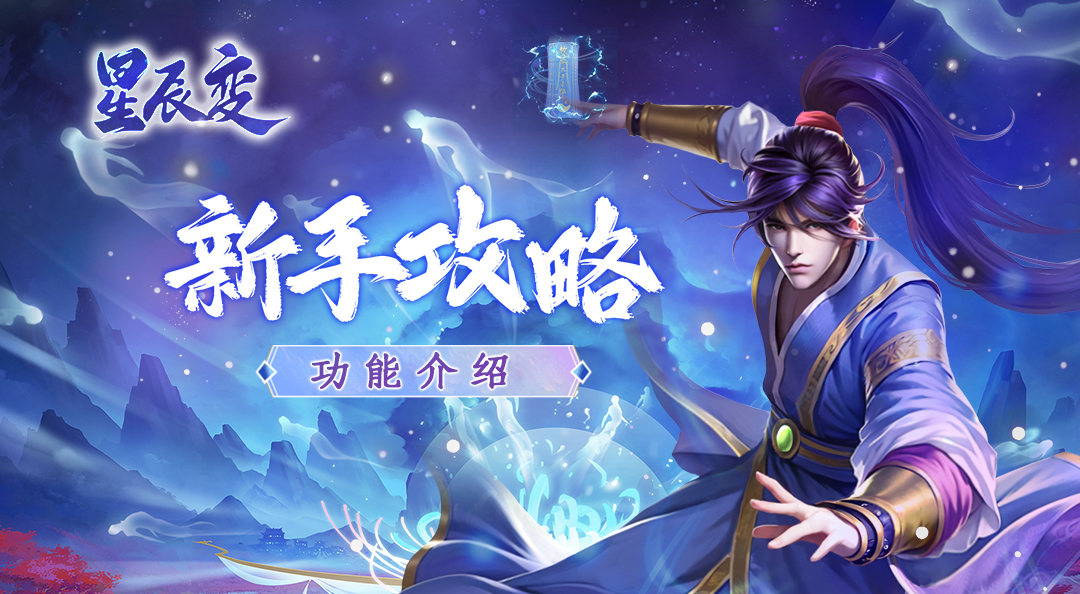 《星辰变：归来》新手攻略之「打造」功能介绍