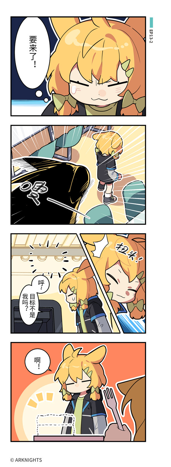 #罗德岛闲逛部# EP13 餐厅也很危险哦！