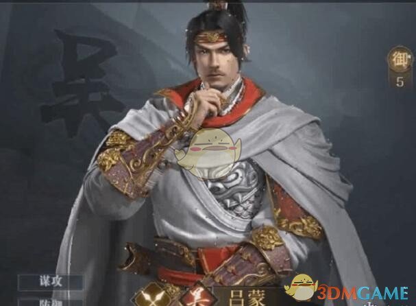 《荣耀新三国》吕蒙立绘图鉴