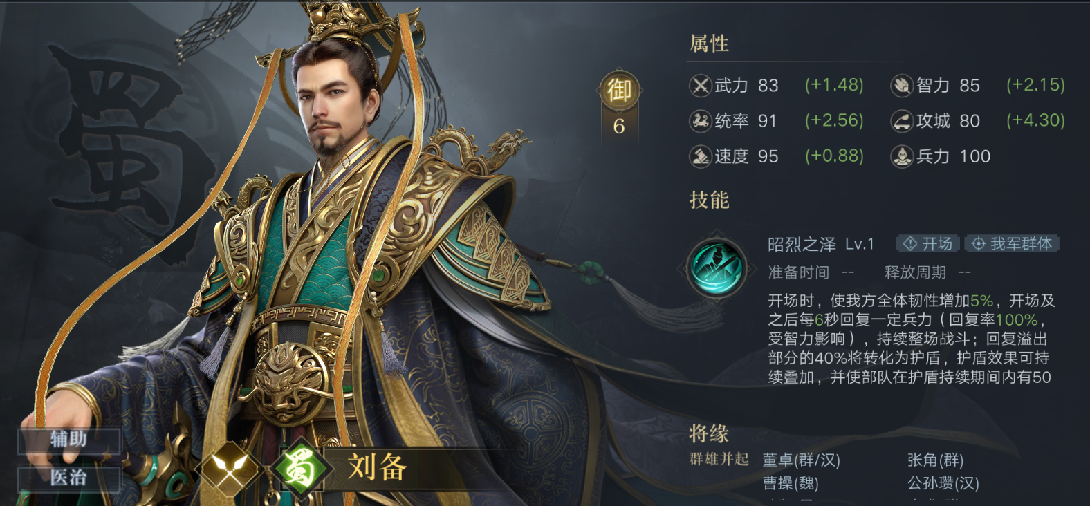 《荣耀新三国》刘备立绘图鉴