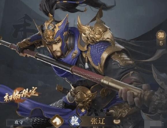 《荣耀新三国》张辽技能属性图鉴-小米游戏中心