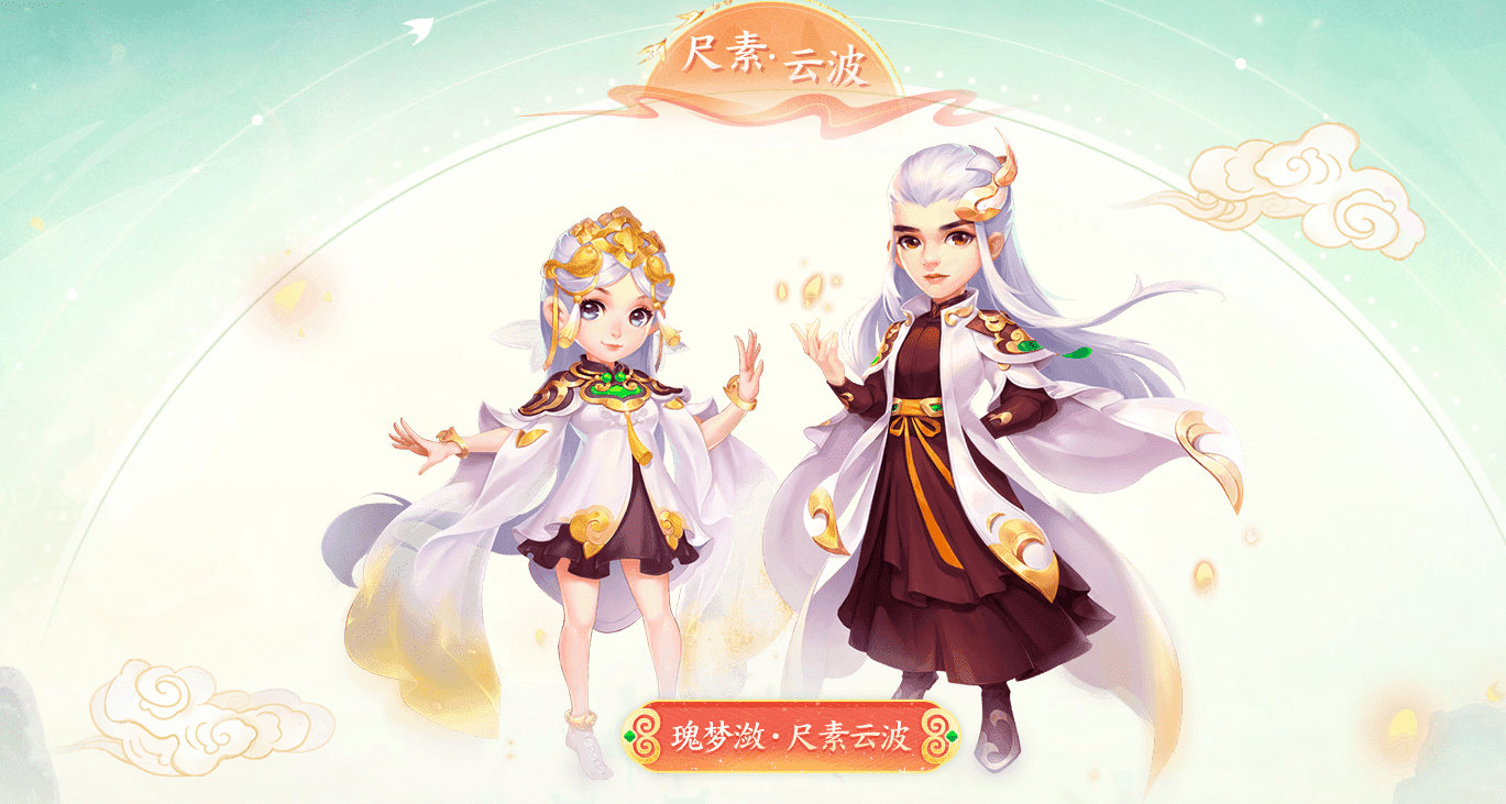 梦幻西游电脑版新锦衣瑰梦潋尺素云波予君奉上