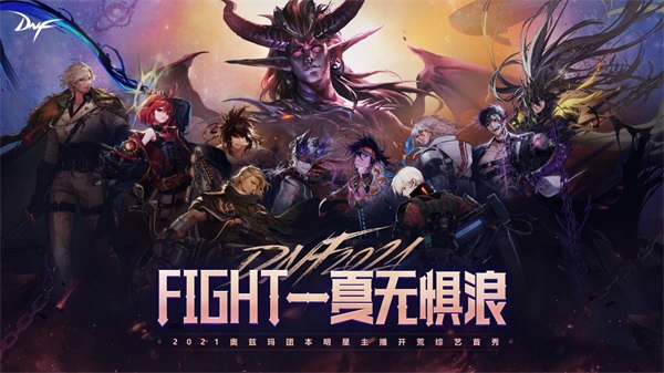 dnf十三周年庆6月17日来袭精彩抢先看