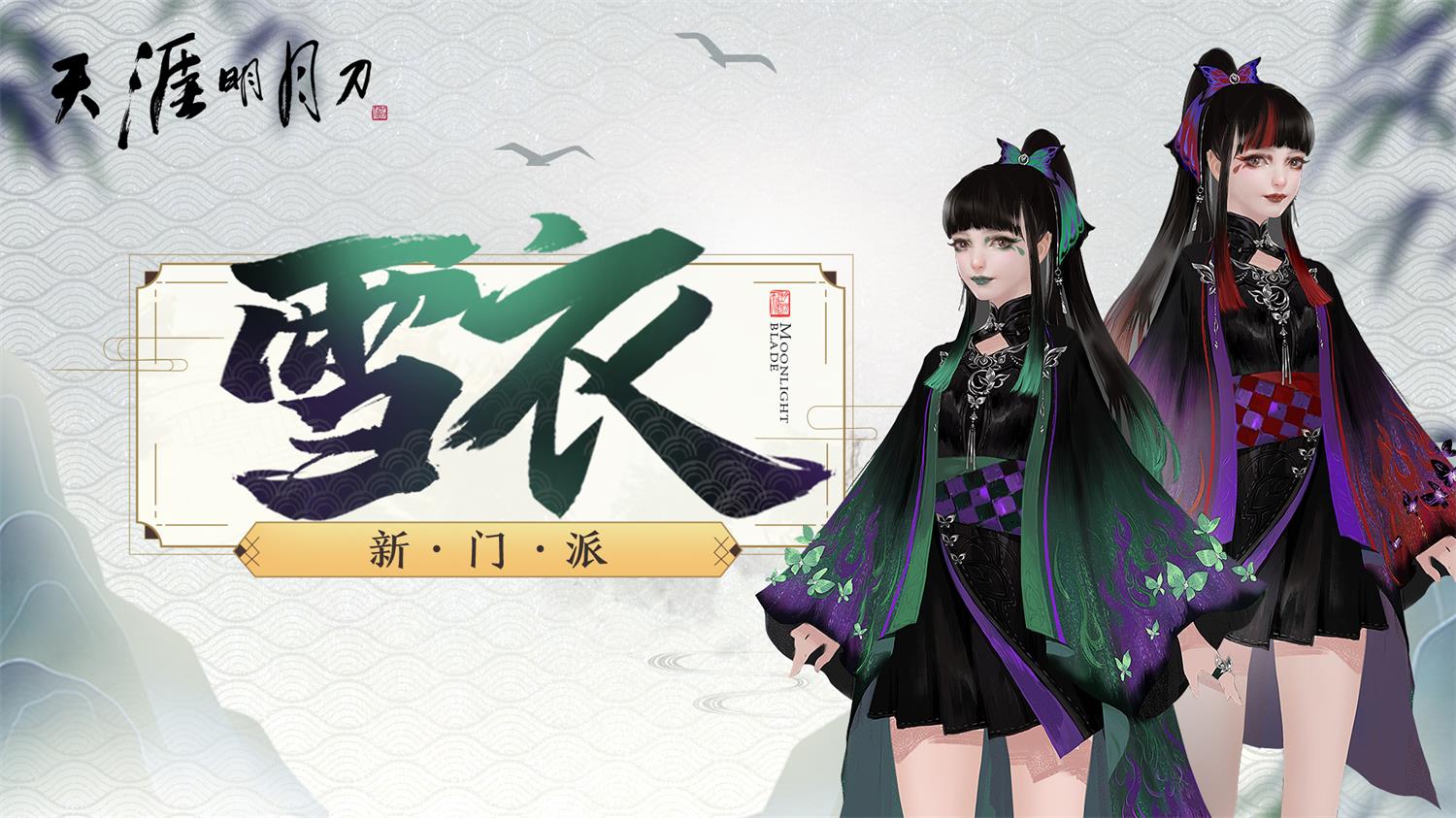 天刀ip六周年庆典圆满落幕首届天赐节揭秘ip新动态