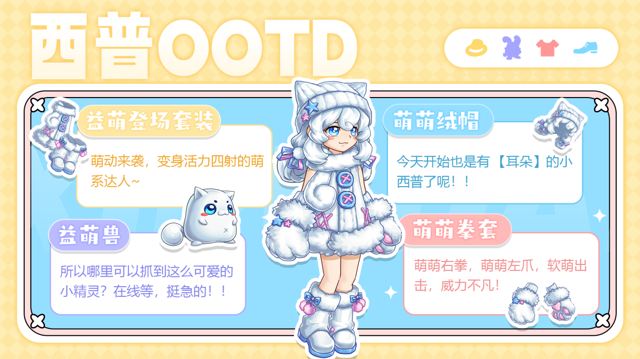 「西普OOTD」萌动达人已就位，快来开启华丽冒险！