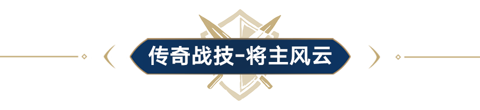 S4新赛季技能爆料！全新技能助你征战帝国！