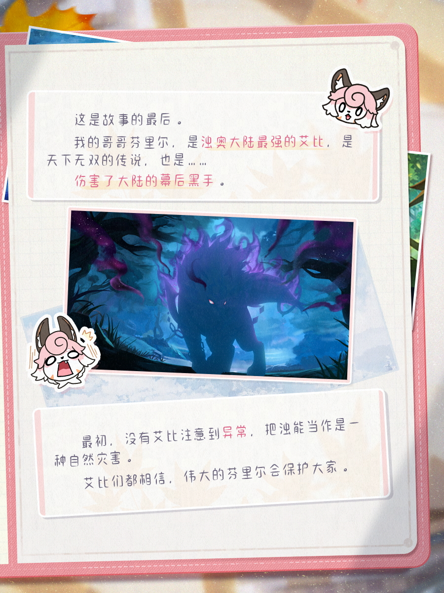 【神奇艾比】神秘道具日记本掉落，是否拾取？