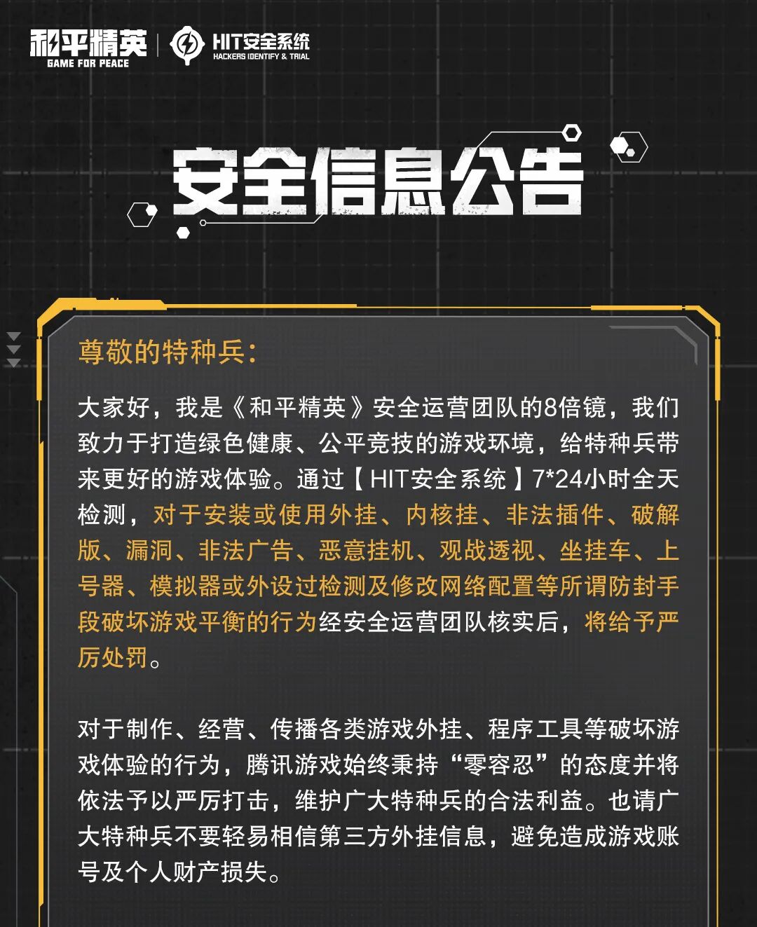 安全信息公告（7月6日）