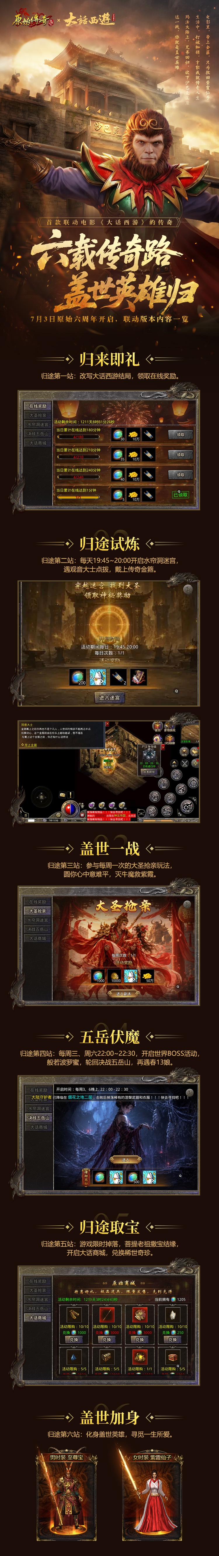 原始传奇×大话西游联动今日上线！回归大使丁俊晖助力你的六周年征程！