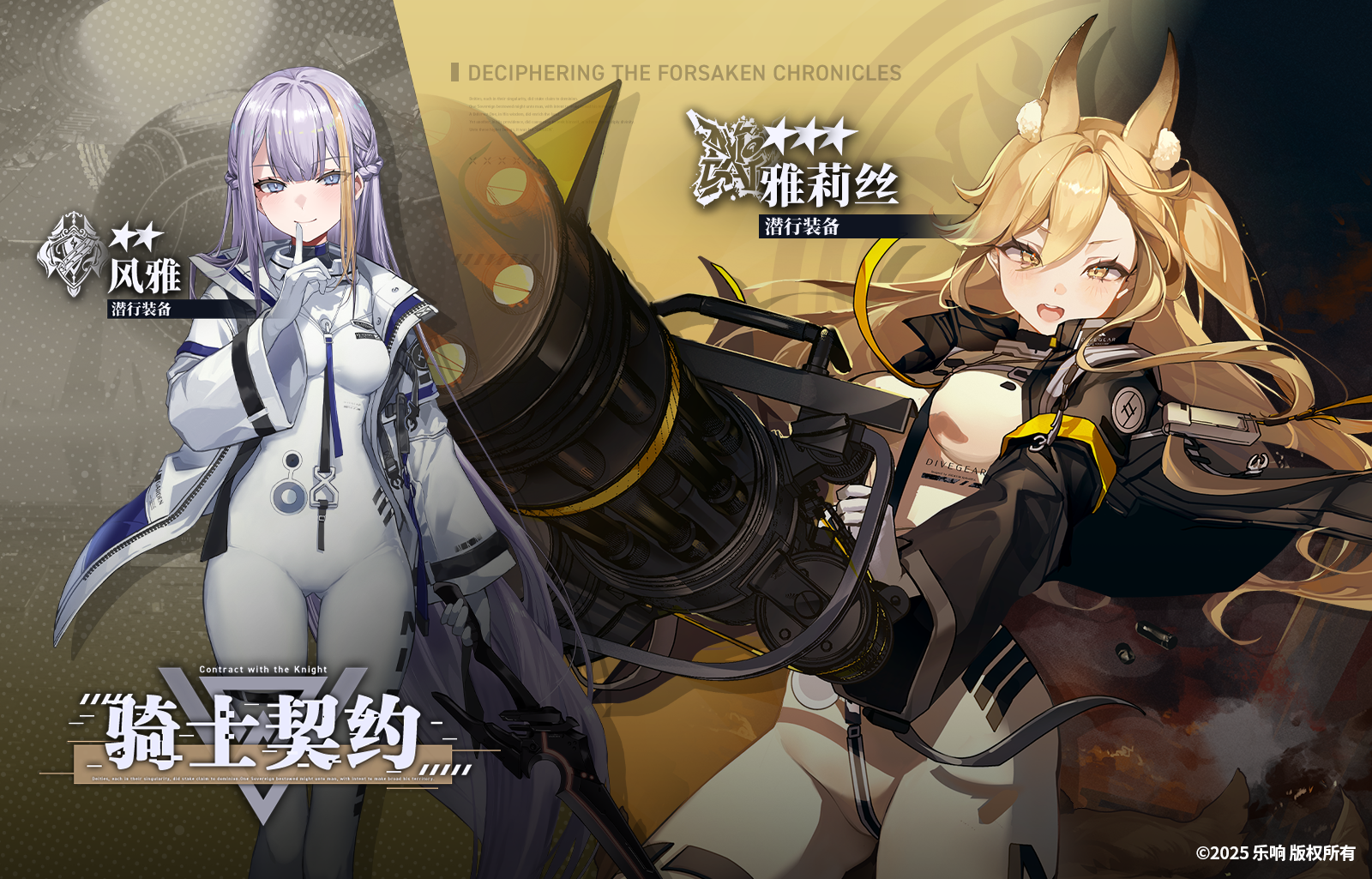【骑士契约✨】