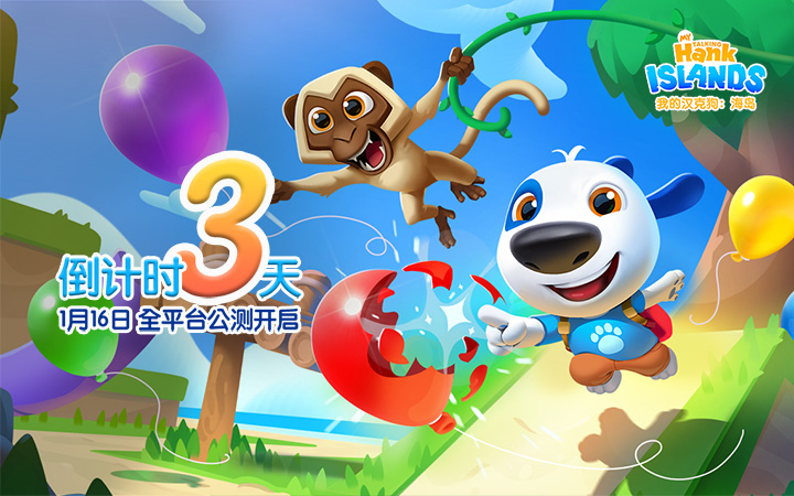 《我的汉克狗：海岛》上线倒计时3天！