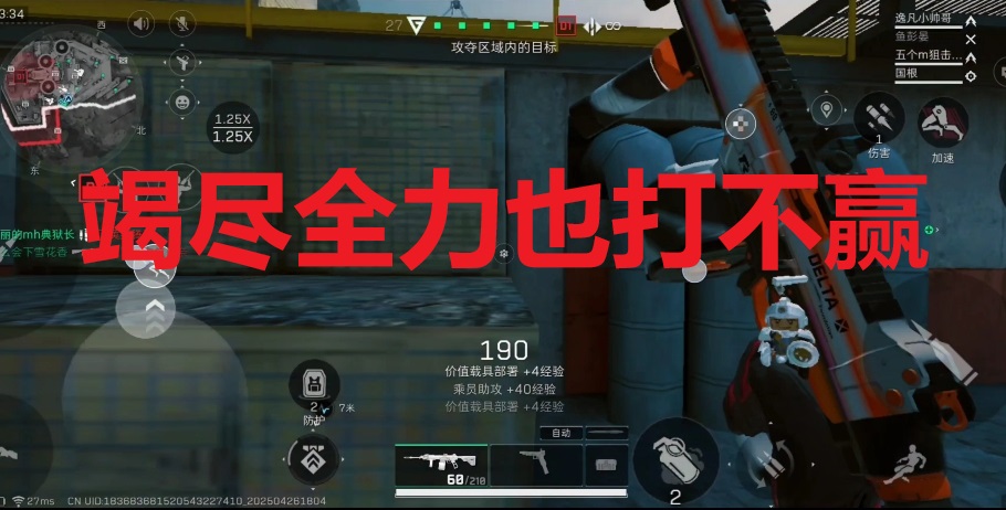 竭尽全力也打不赢
