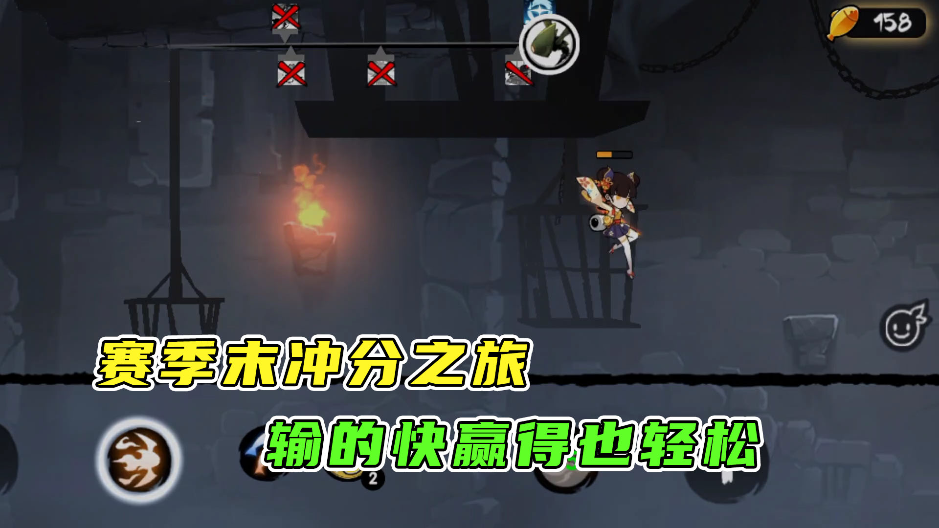 忍者必须死3：赛季末的排位之行，输得快赢得也轻松