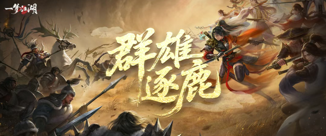 平行服公告 | 侠客行/桃花源首届江湖论剑大赛报名正式开始！起挥剑为盟，共铸战队之名~