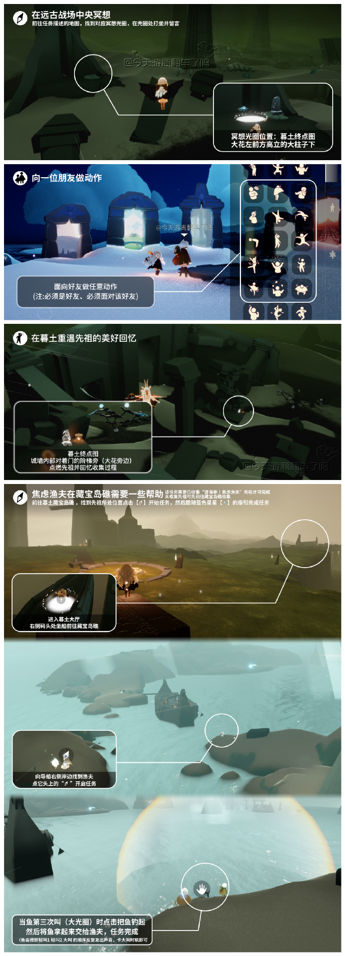 《光·遇》10.4每日任务攻略