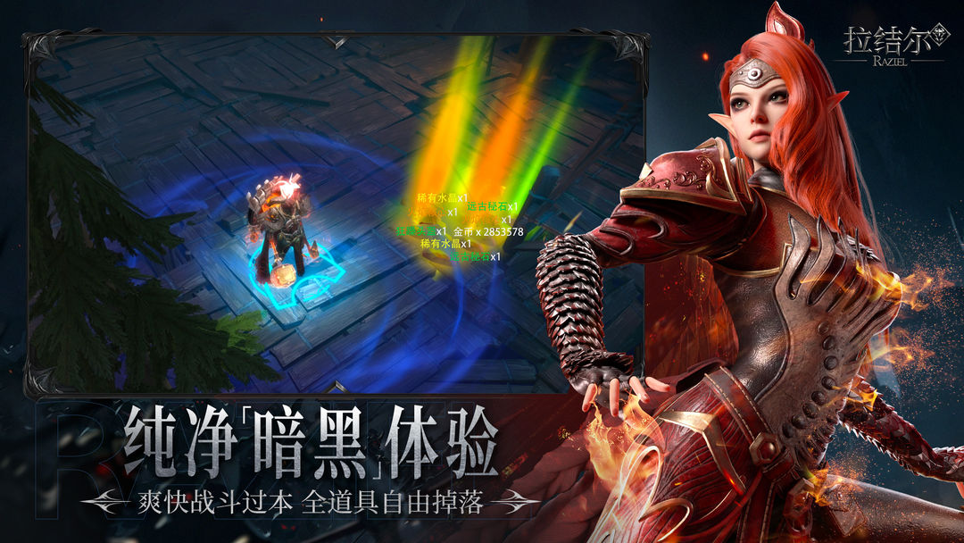 《拉结尔》——暗黑世界的深度探索与策略狂欢