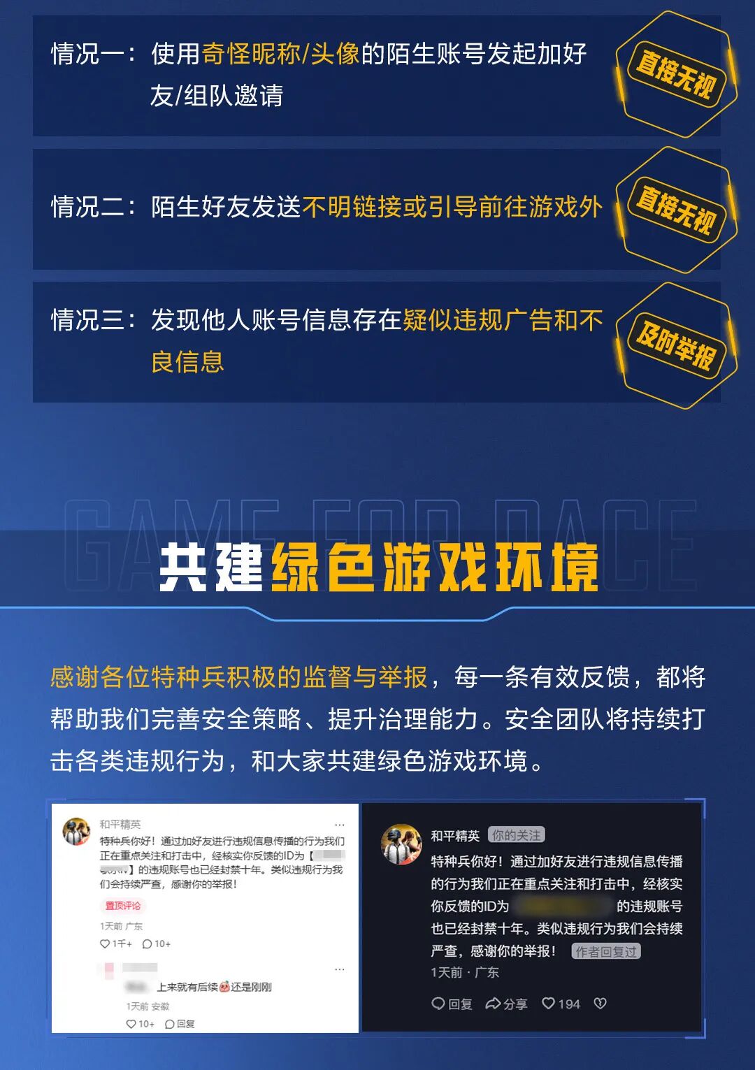 清理违规“小广告”，游戏环境“大扫除”