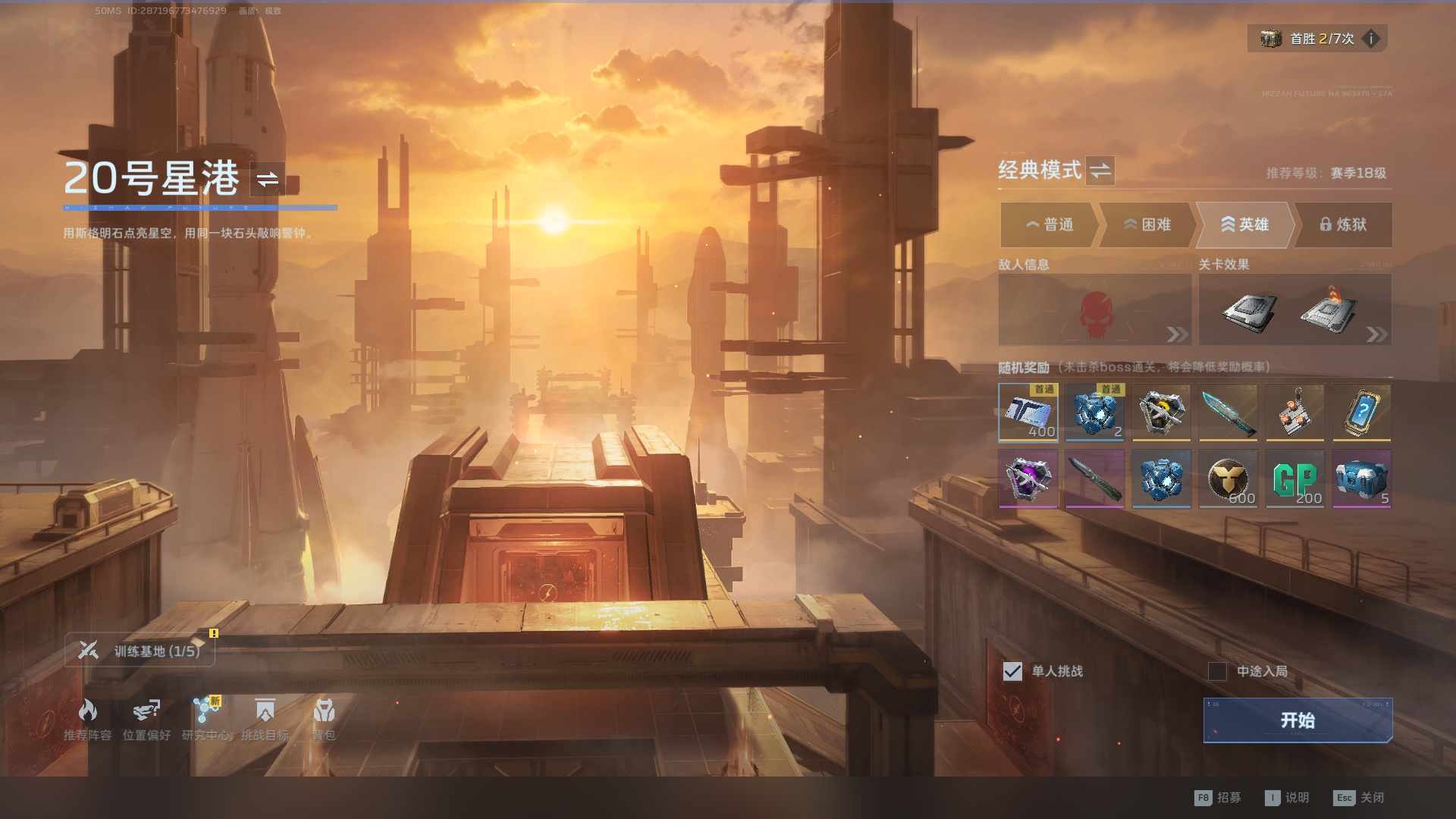 从卡关到乱杀！20号星港单刷保姆级教学当飞碟带着精英