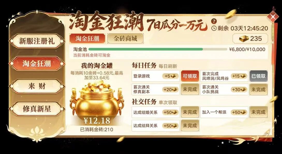 淘金服爆料丨淘金不是说说而已，进服就送2400元宝+天天爆现金！
