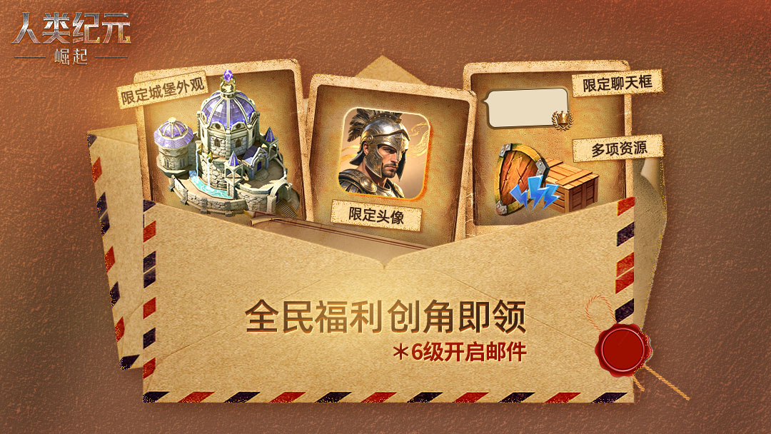 《人类纪元：崛起》重磅首发，6月30日问鼎帝国霸业！
