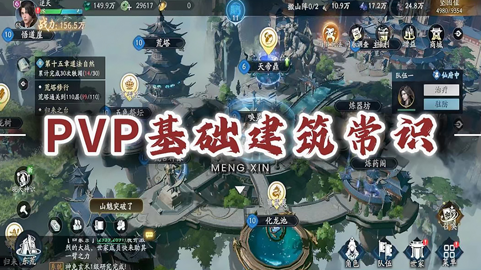 《遮天世界》PVP基础建筑常识——本视频来自玩家投稿