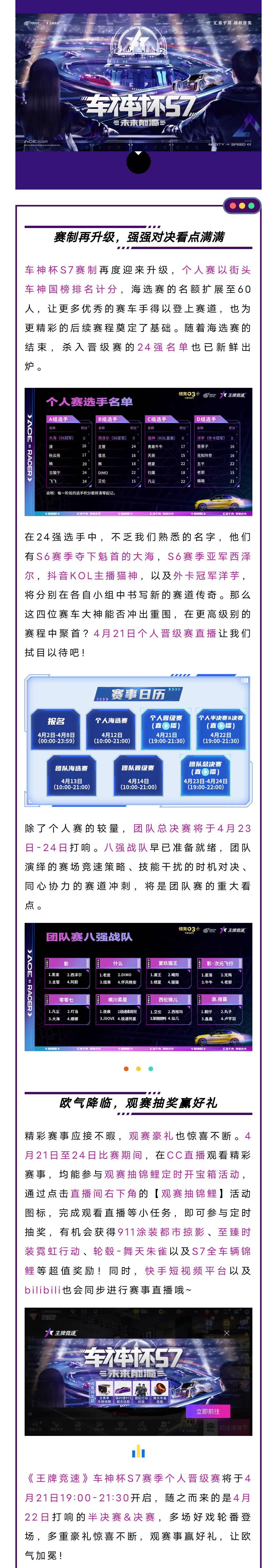 蓄势待发，《王牌竞速》车神杯S7晋级赛段直播极速开启！