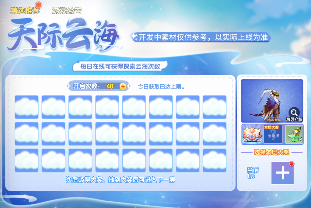 1月3日更新内容前瞻|天启新BOSS·咏梦女王登场，新活动上线