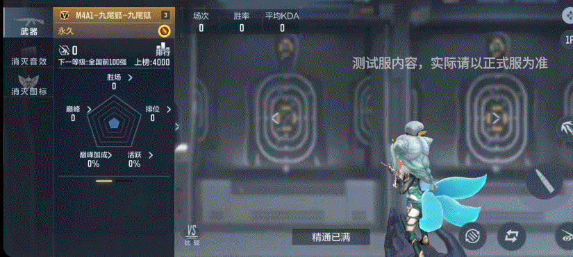 【话题讨论】【3.7弦起惊虹版本】拿着M4A1-九尾狐的九尾狐你见过吗？