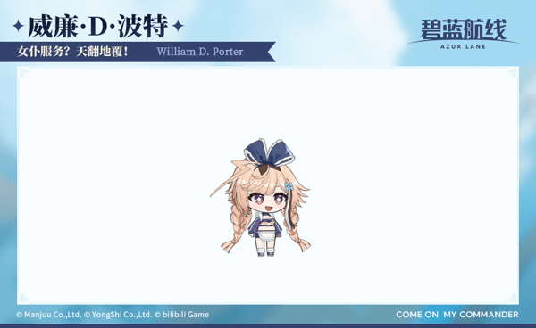 威廉·D·波特换装「女仆服务？天翻地覆！」参上~