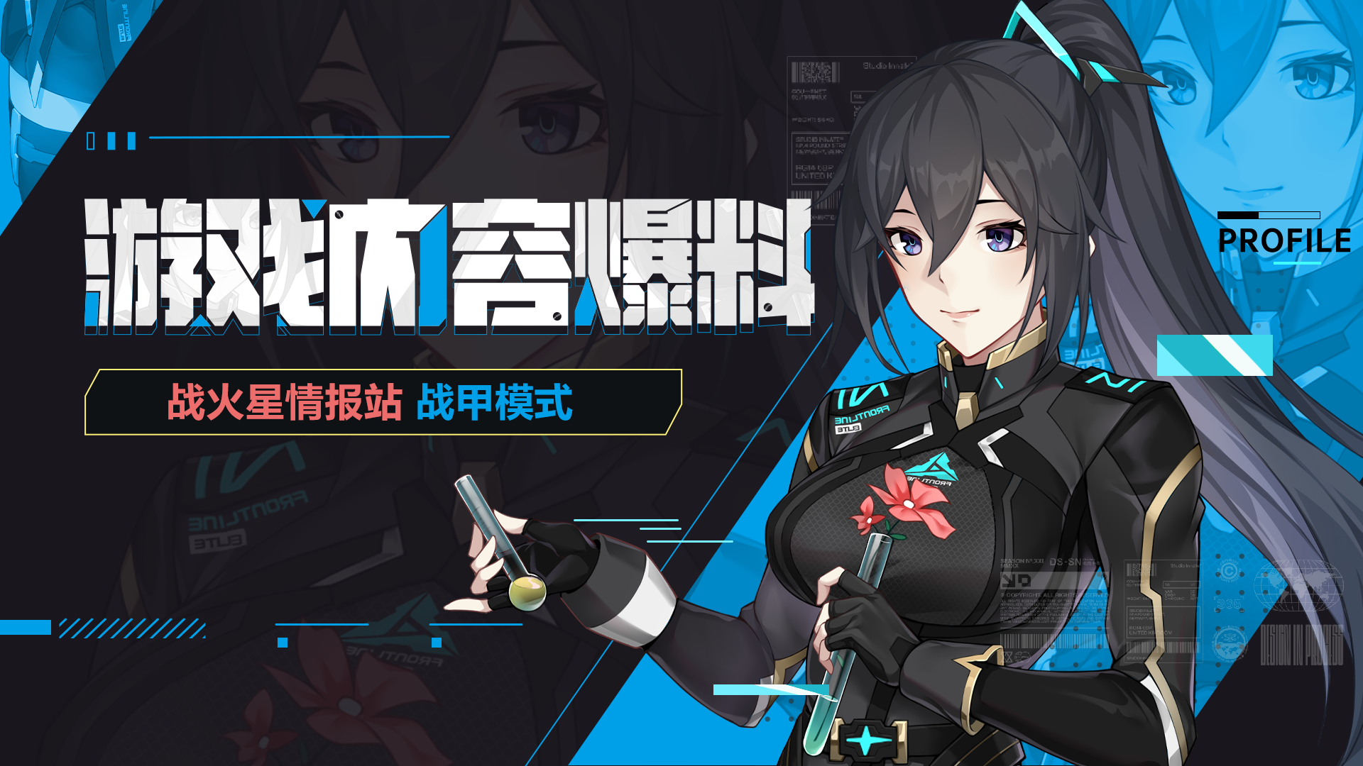 【模式介绍】战甲模式开启，体验战甲激斗吧！