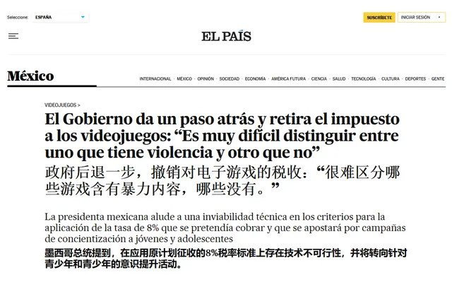 墨西哥总统叫停“暴力游戏税”！标准不清，无法准确裁定“哪款游戏算暴力”