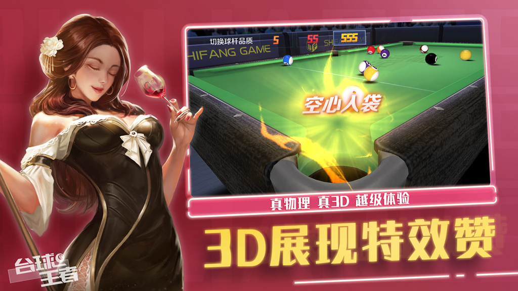 3D超拟真实时对战台球手游《台球王者》30日不删档测试准时开启！