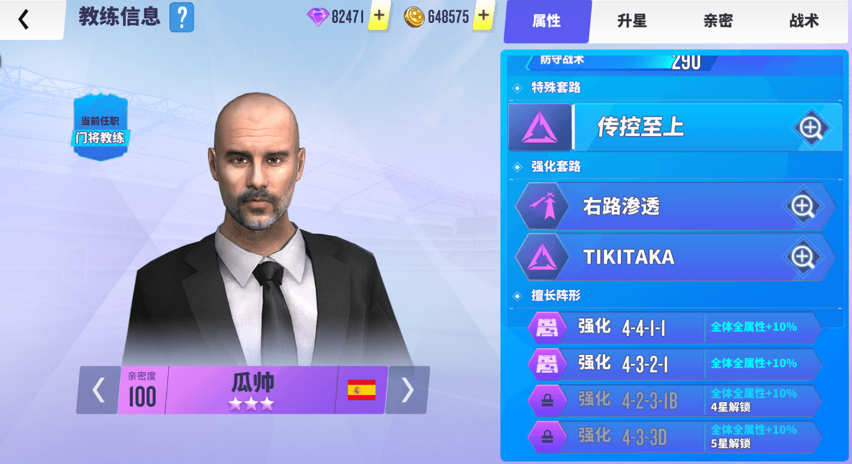 《球场风云》紫卡教练介绍（下）
