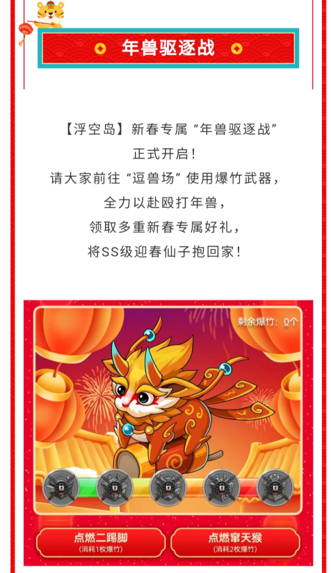 「年兽驱逐战」开启！（ 速抢微信红包封面 ）