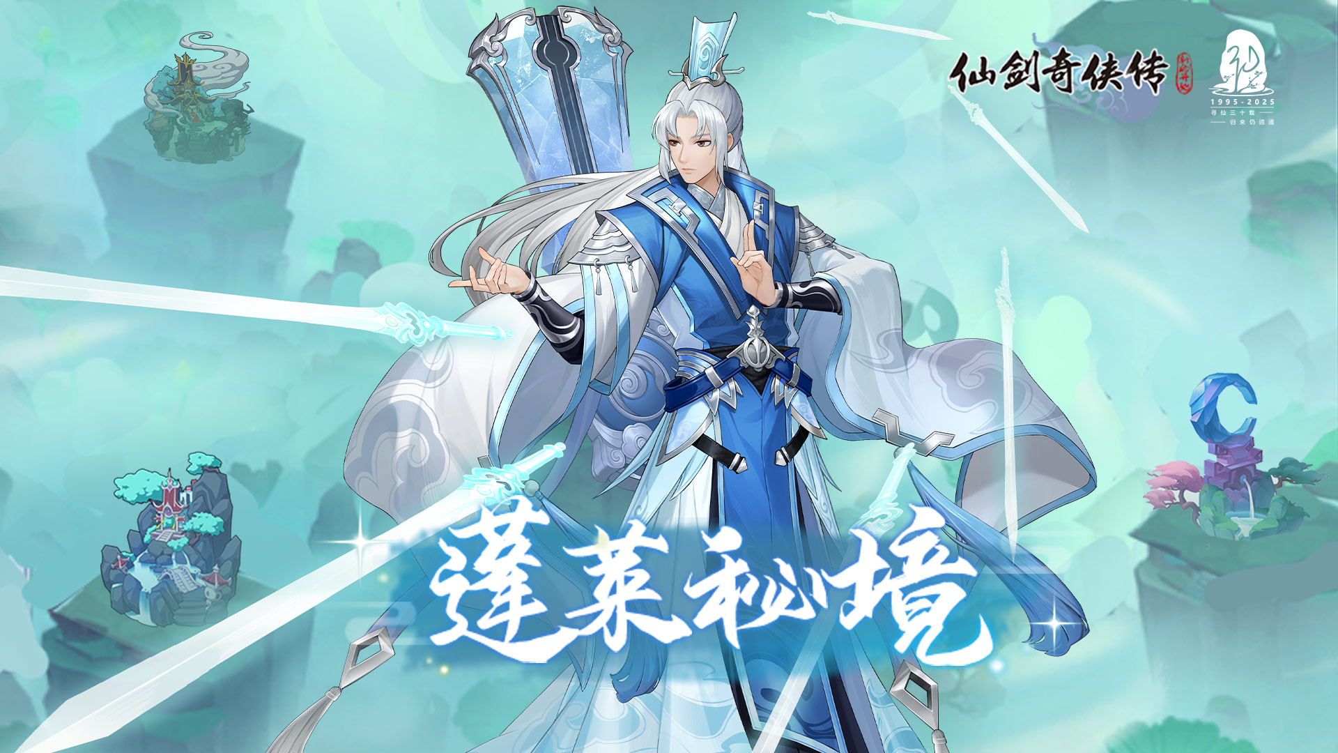 蓬莱仙岛最潮玩法来袭！蓬莱秘境&仙兽系统全攻略