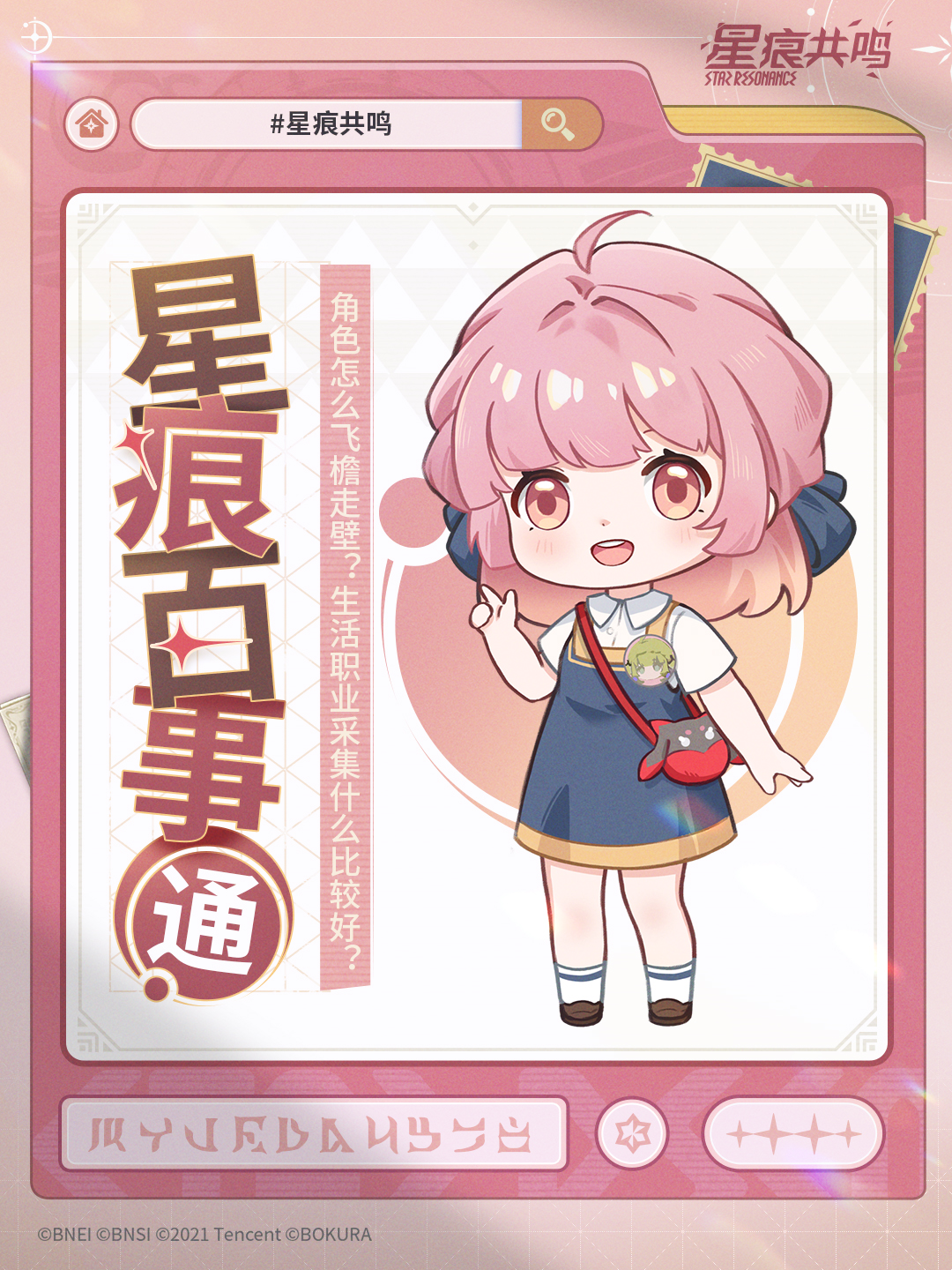 星痕百事通丨角色怎么飞檐走壁？生活职业采集什么比较好？