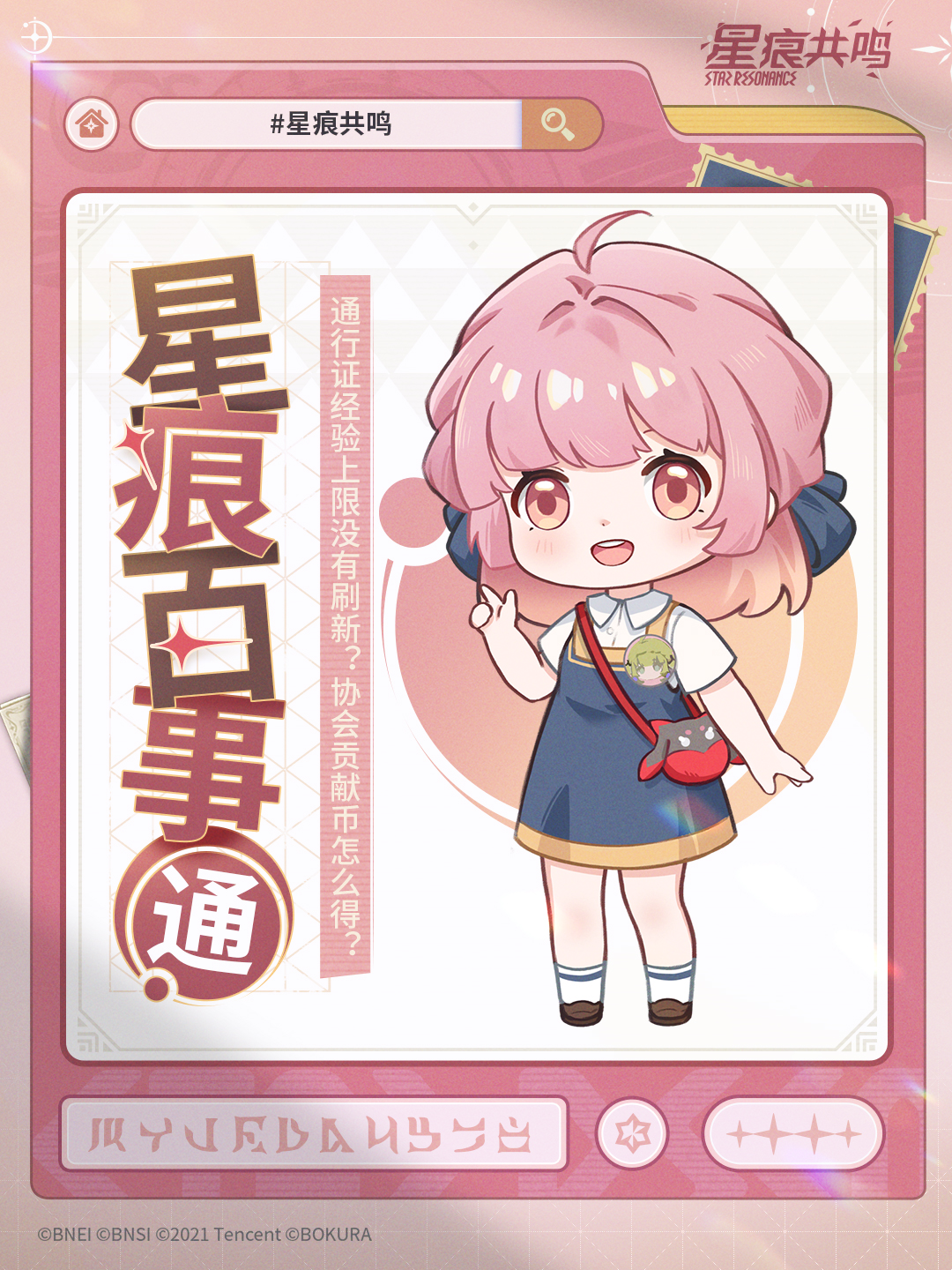 星痕百事通丨通行证经验上限没有刷新？协会贡献币怎么得？
