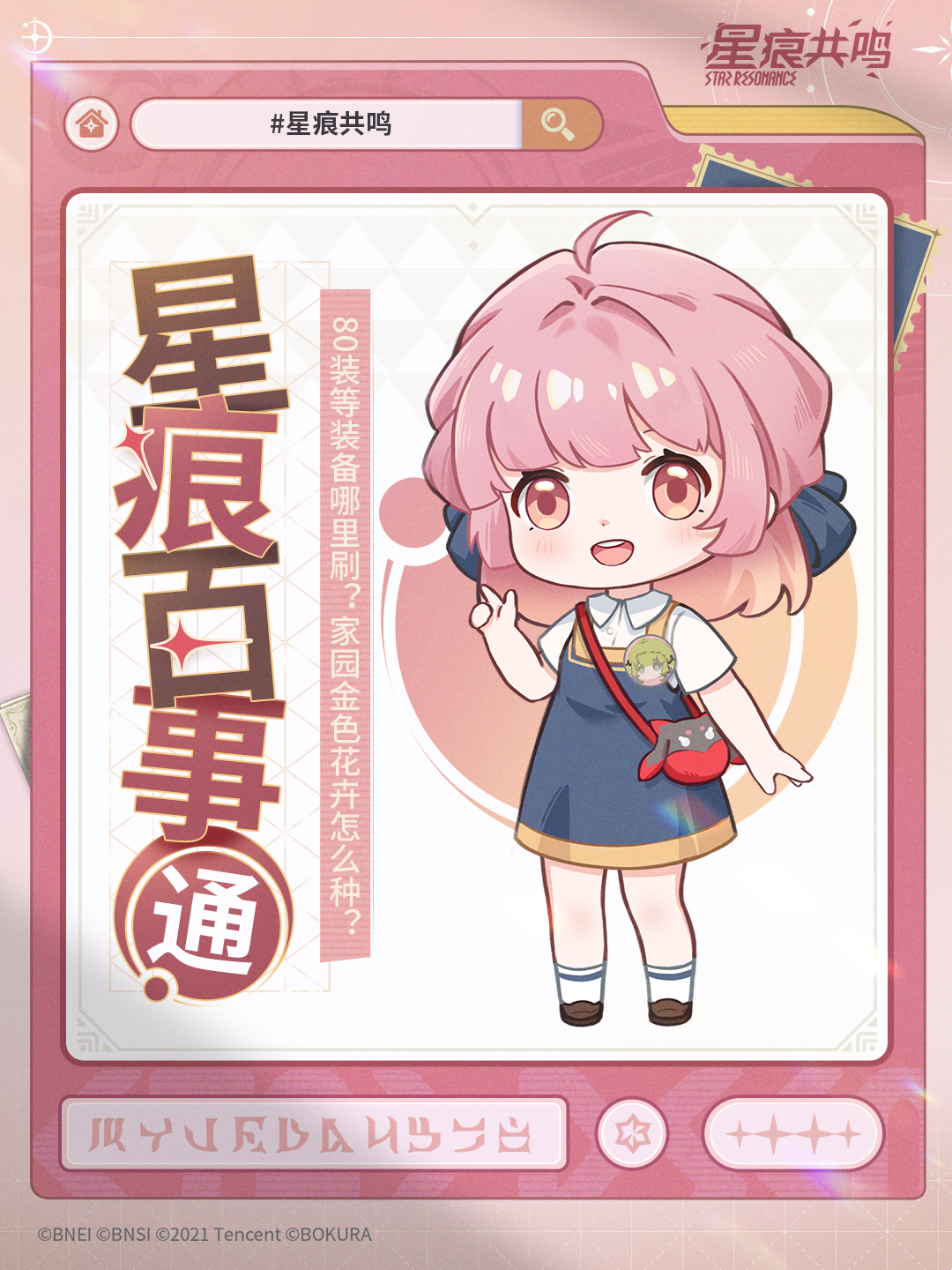 星痕百事通丨80装等装备哪里刷？家园金色花卉怎么种？