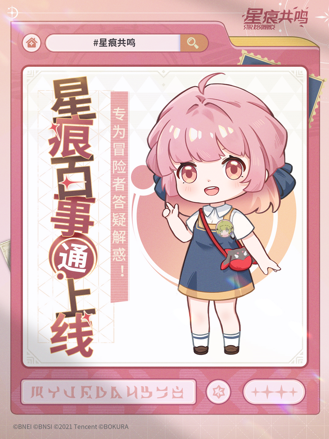 星痕百事通上线，专为冒险者答疑解惑！