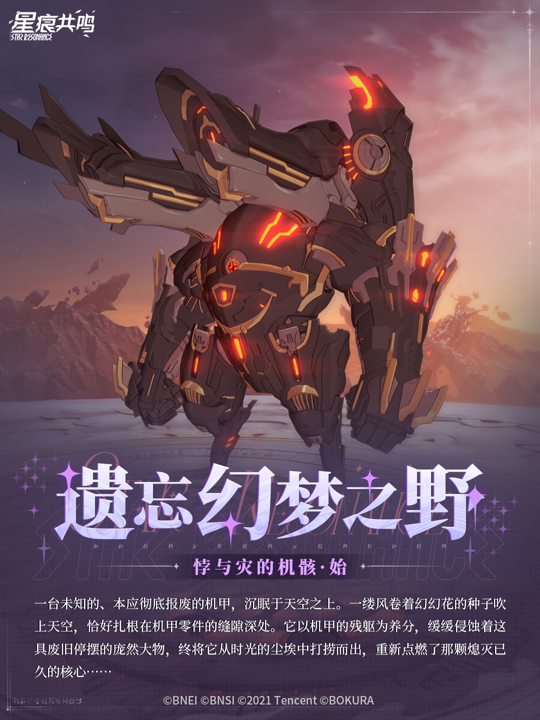 S3烬空赛季全新团本「遗忘幻梦之野」即将开放！