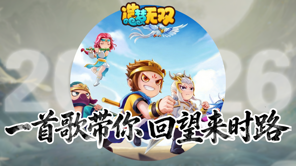 趣味剧场|造梦经典放送，一首歌带你回望来时路