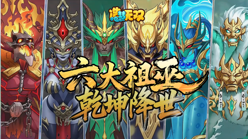 趣味剧场|霸屏Boss齐登场，专属于祖巫级别的压迫感！