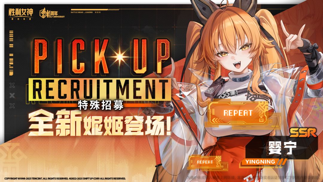 特殊招募丨全新妮姬「婴宁」即将登场