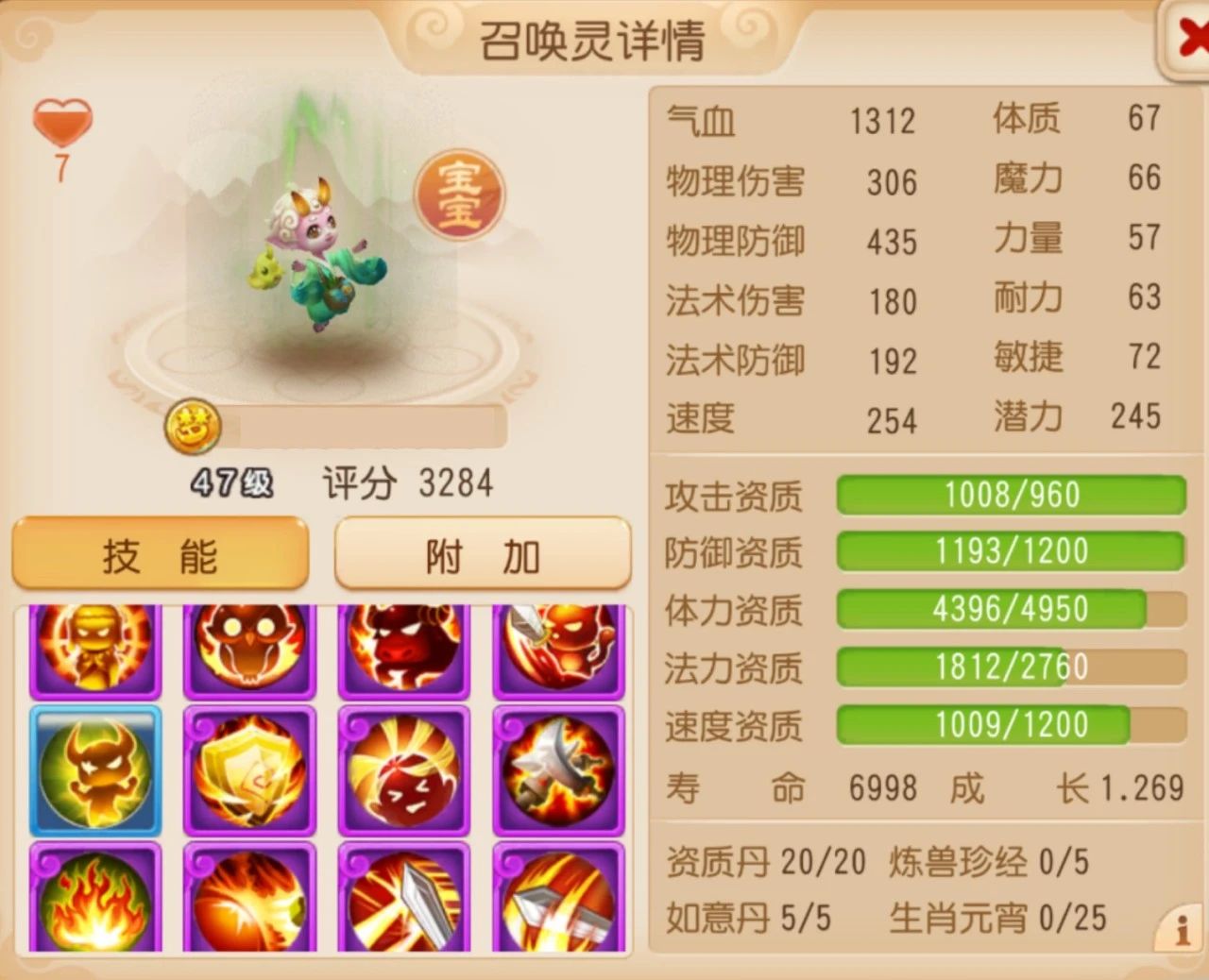 13技能水无童子请求出战！