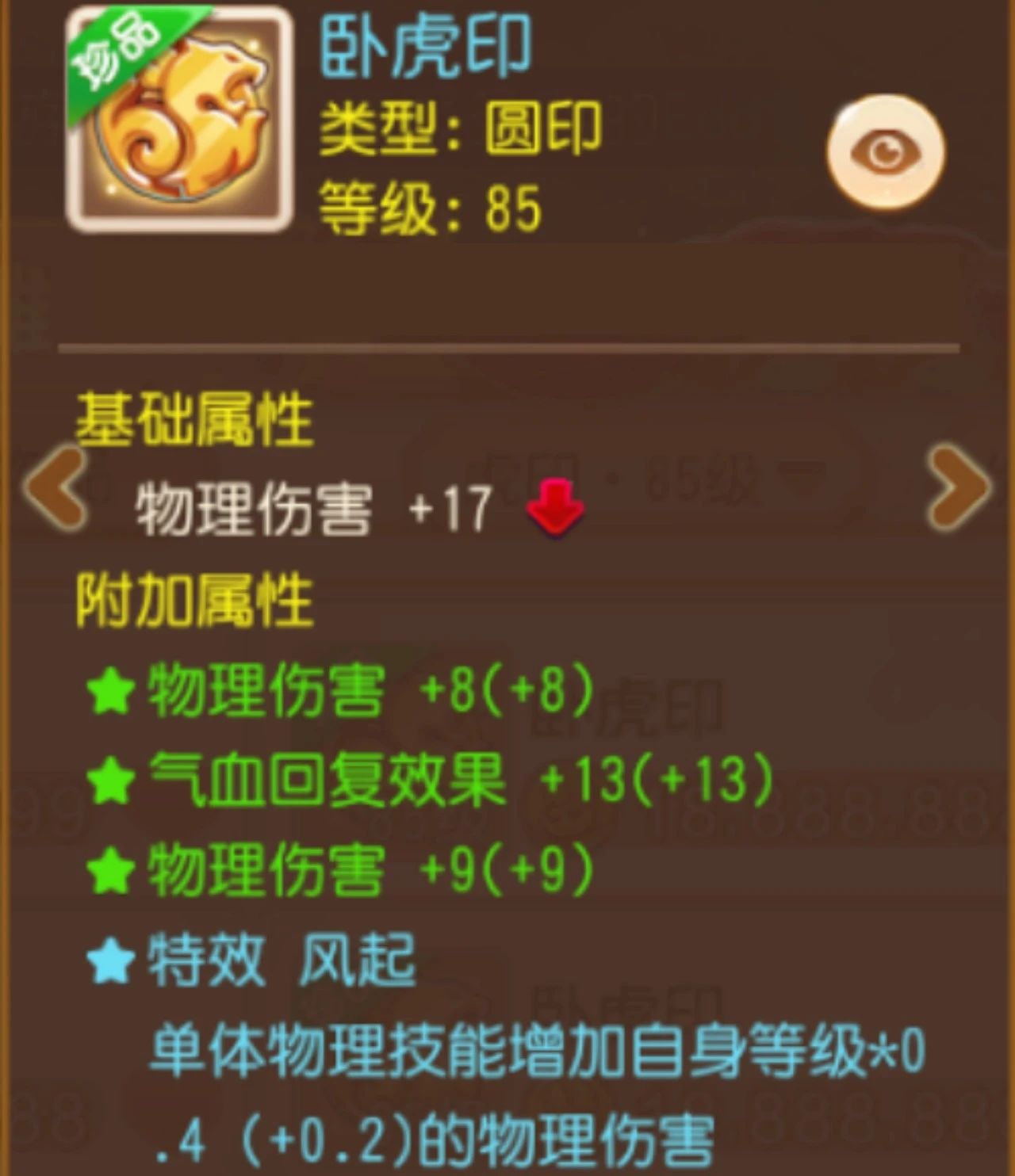 为须弥海量身定制！满强化顶配的元虎印来了