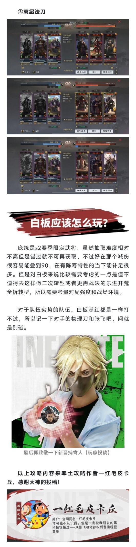 百家策丨新晋捕鸯人庞统登场，“胖章鱼”场均3万穿透力拉满